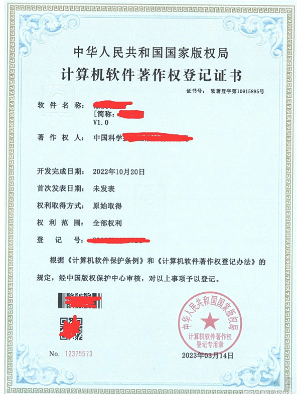 软件著作权