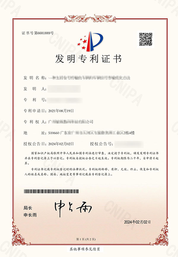 发明专利证书样式