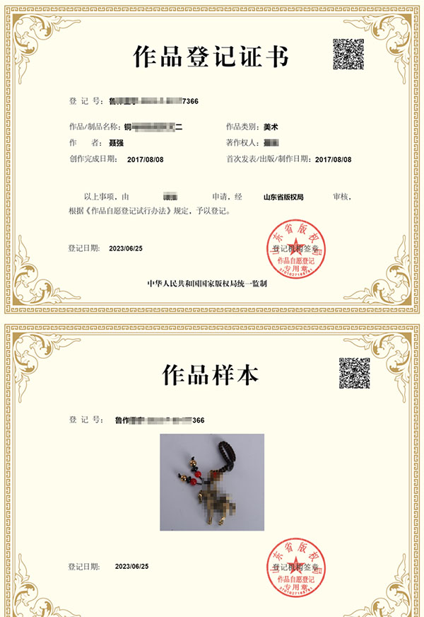 作品版权登记