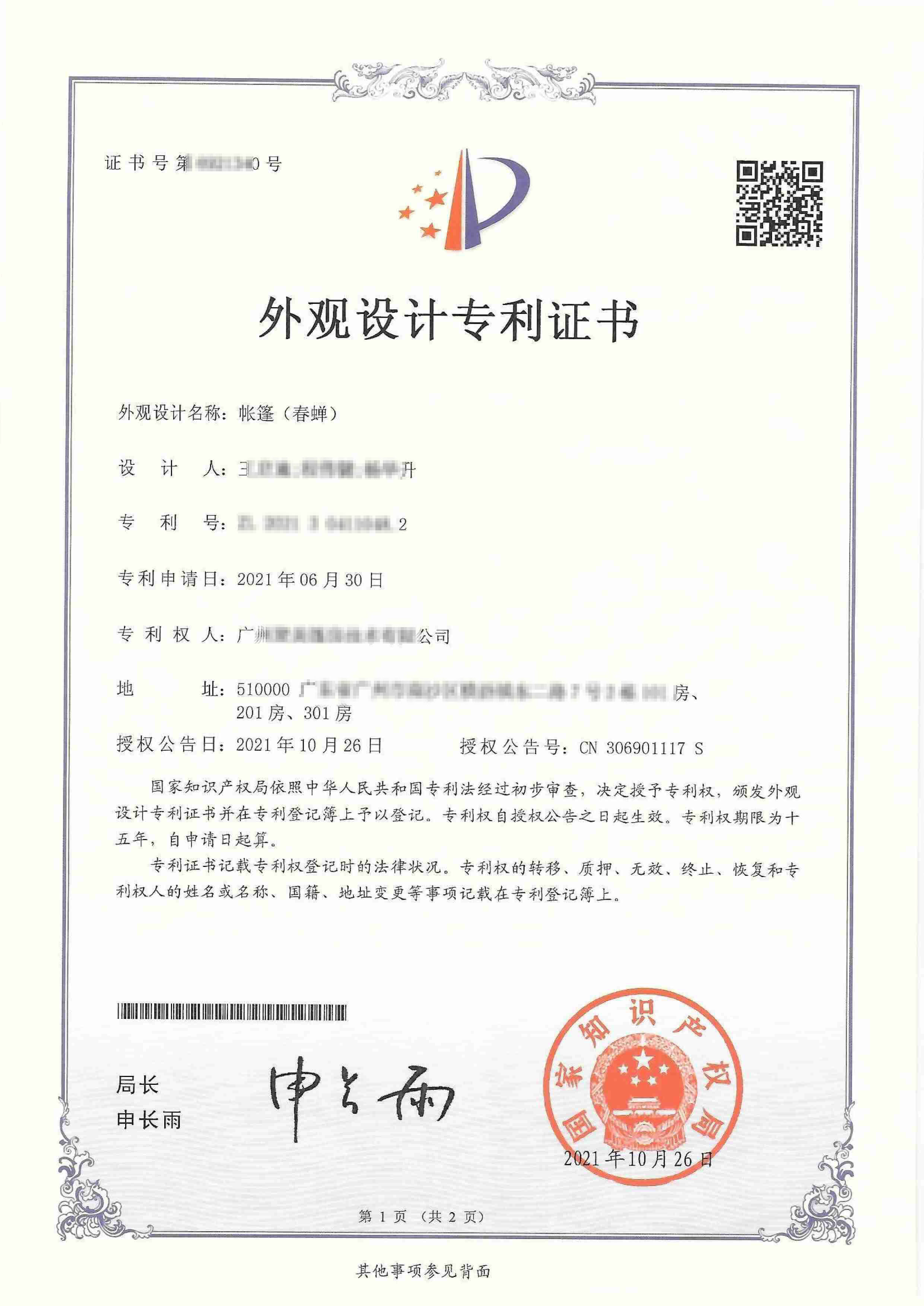 外观设计专利