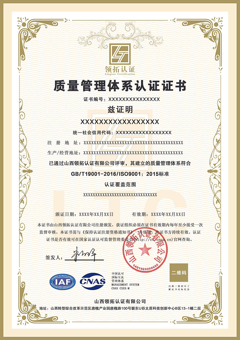 ISO 9001质量管理体系