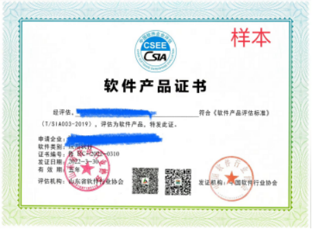 山东省软件产品评估申报指南