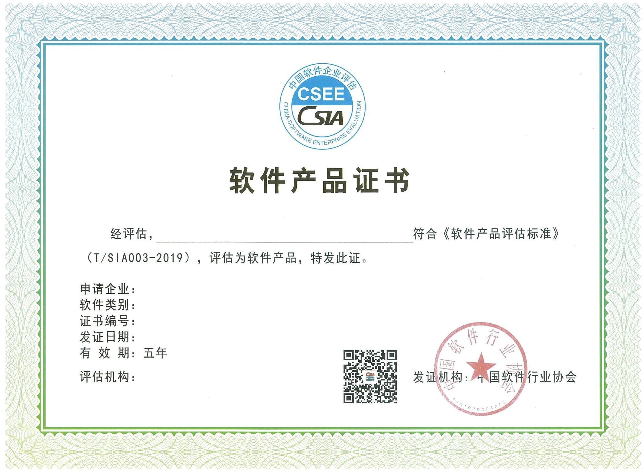 深圳市双软评估认证指南及官费标准