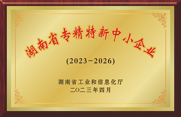专精特新中小企业证书样式