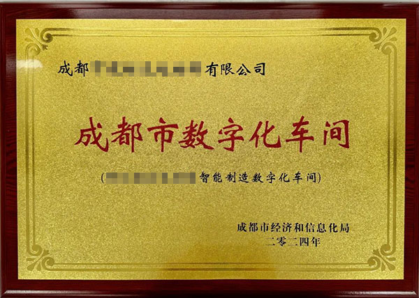 数字化车间与智能工厂