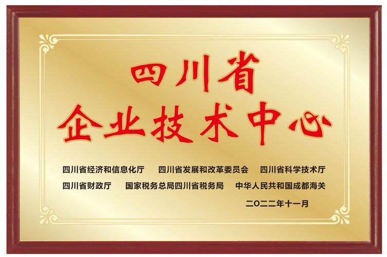 企业技术中心