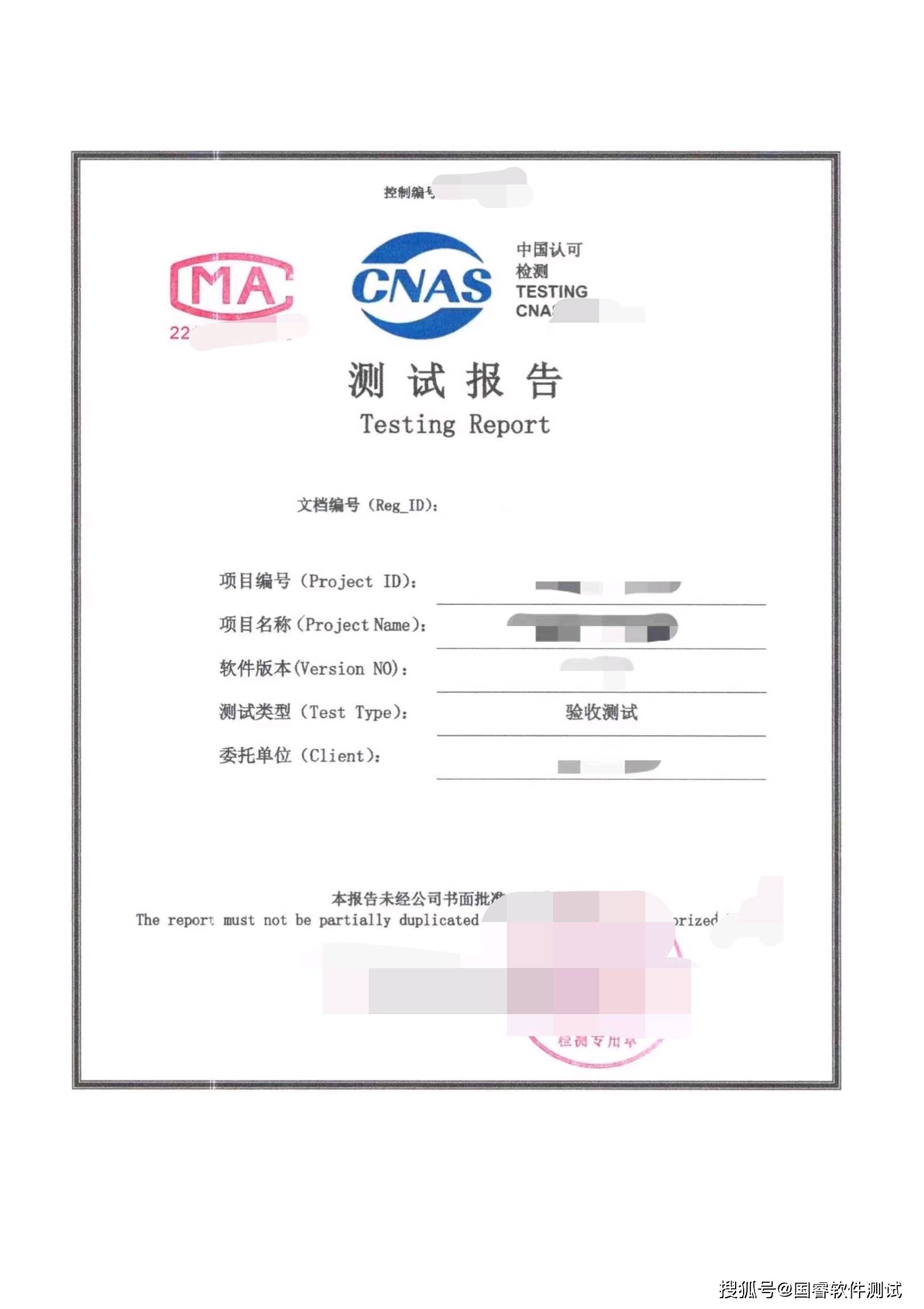 软件测试报告