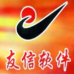 双软助力友信软件乘风发展