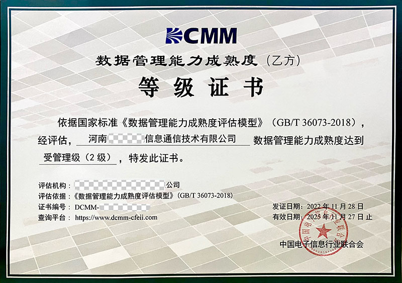 DCMM(数据管理能力成熟度评估模型)