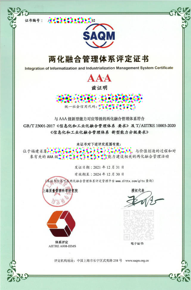 两化融合管理体系贯标