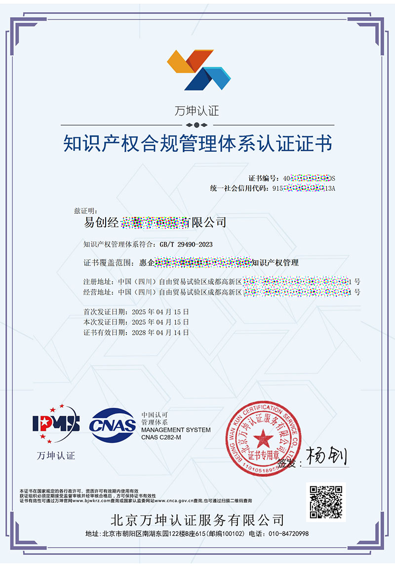 知识产权管理体系贯标