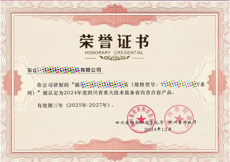 重大装备首台套