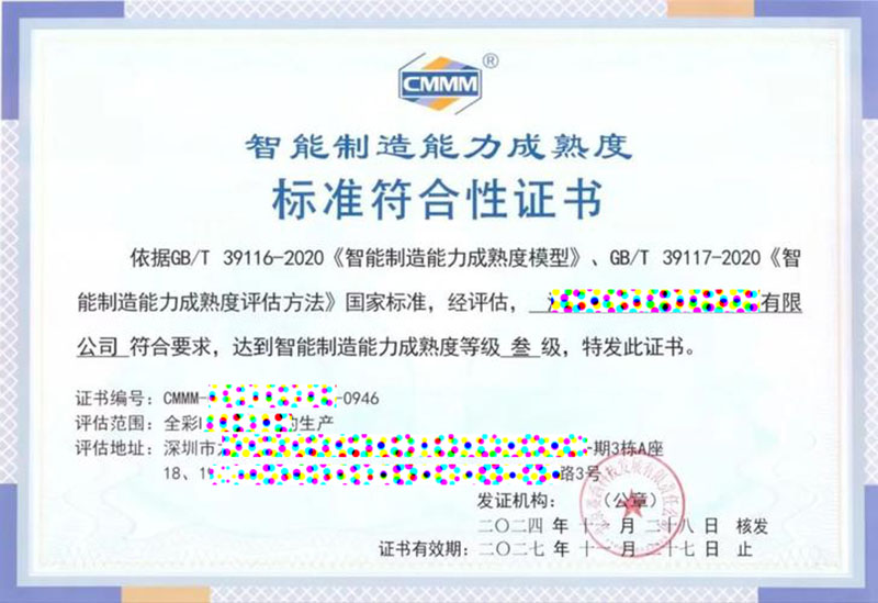 CMMM（智能制造能力成熟度模型）